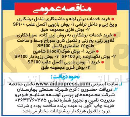 تصویر کوچک آگهی خرید بوش بازویی اکسل عقب SP100 - بوش فلزی مجموعه 