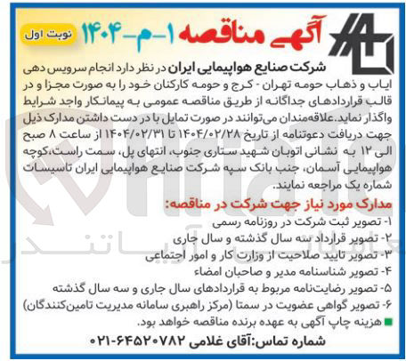 تصویر کوچک آگهی انجام سرویس دهی ایاب و ذهاب کارکنان