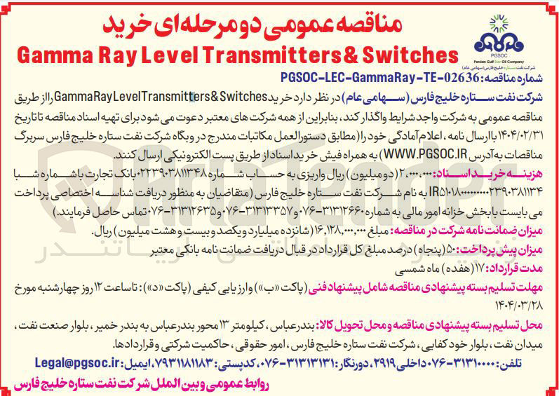 تصویر کوچک آگهی خرید Switches & Transmitters GammaRayLevel 