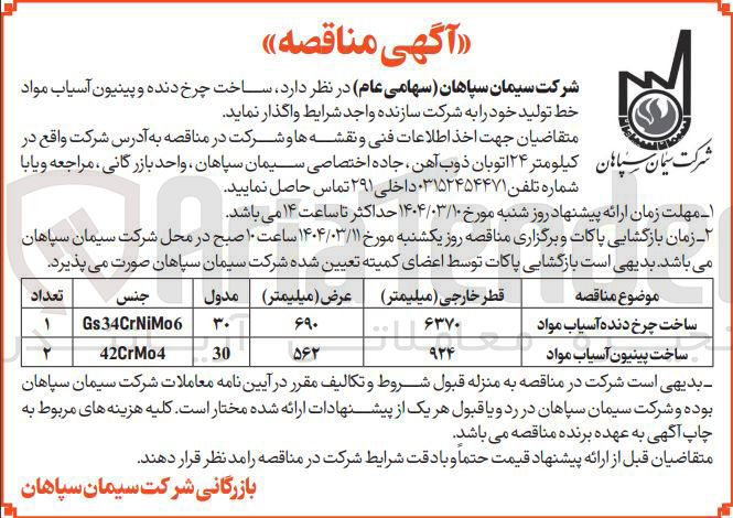 تصویر کوچک آگهی ساخت چرخ دنده آسیاب مواد
