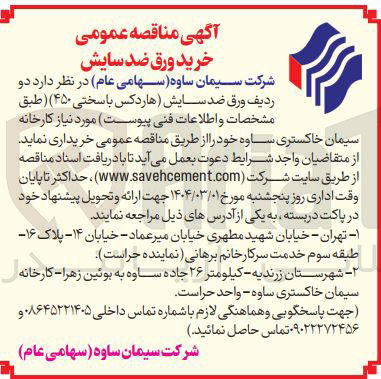 تصویر کوچک آگهی خرید دو ردیف ورق ضد سایش (هاردکس با سختی ۴۵۰ ) 