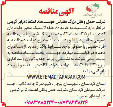تصویر کوچک آگهی خرید ۸۶ حلقه لاستیک محور جلو فرمان کشنده سایز 315-80-22.5 برند چینی بلک لاین