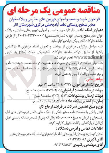 تصویر کوچک آگهی خرید و نصب و اجرای دوربین های نظارتی و پلاک خوان معابر