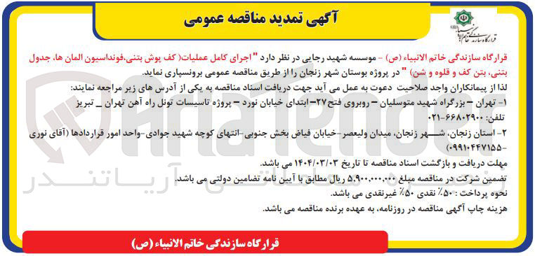تصویر کوچک آگهی  اجرای کامل عملیات کف پوش بتنی فونداسیون آلمان ها جدول بتنی بتن کف و قلوه و شن