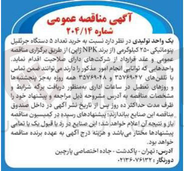 تصویر کوچک آگهی خرید تعداد ۵ دستگاه جرثقیل پنوماتیکی ۲۵۰ کیلوگرمی از برند NPK ژاپن