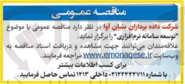 تصویر کوچک آگهی توسعه سامانه نرم افزاری