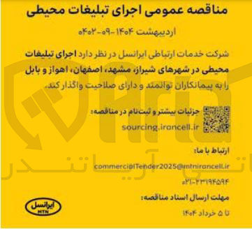 تصویر کوچک آگهی  اجرای تبلیغات محیطی در شهرهای شیراز مشهد اصفهان اهواز و بابل 
