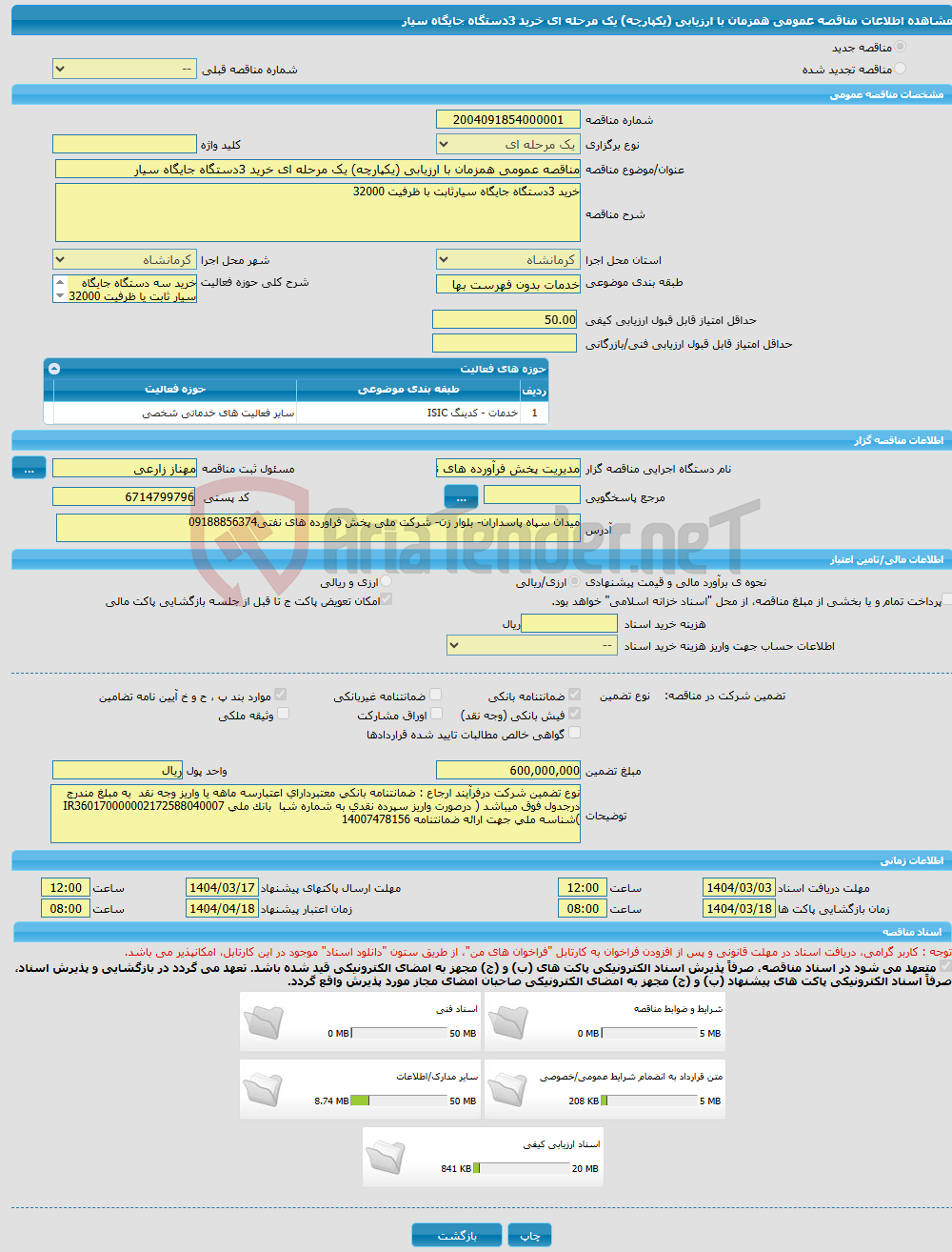 تصویر کوچک آگهی مناقصه عمومی همزمان با ارزیابی (یکپارچه) یک مرحله ای خرید 3دستگاه جایگاه سیار 