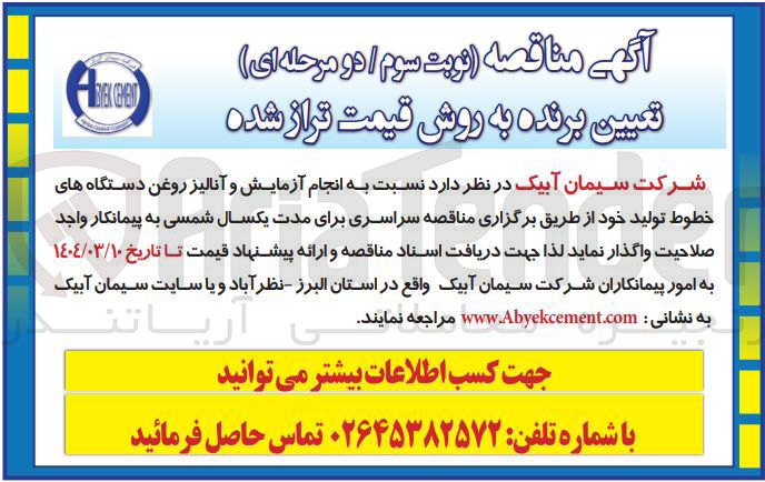 تصویر کوچک آگهی  انجام آزمایش و آنالیز روغن دستگاه های خطوط تولید خود