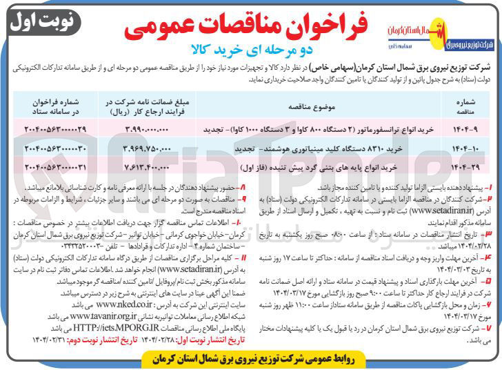 تصویر کوچک آگهی خرید انواع ترانسفورماتور ( ۲ دستگاه ۸۰۰ کاوا و ۳ دستگاه ۱۰۰۰ کاوا ) 