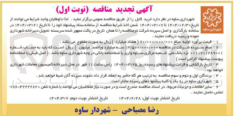 تصویر کوچک آگهی خرید کابل 