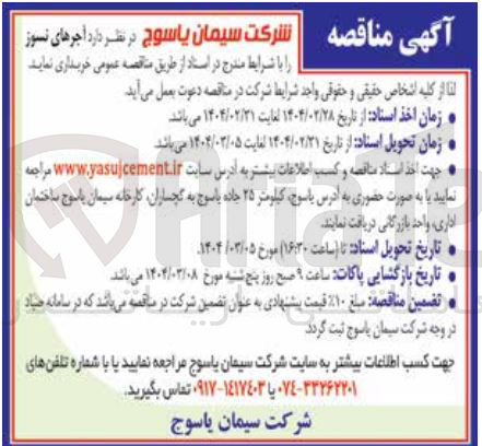 تصویر کوچک آگهی خرید آجرهای نسوز