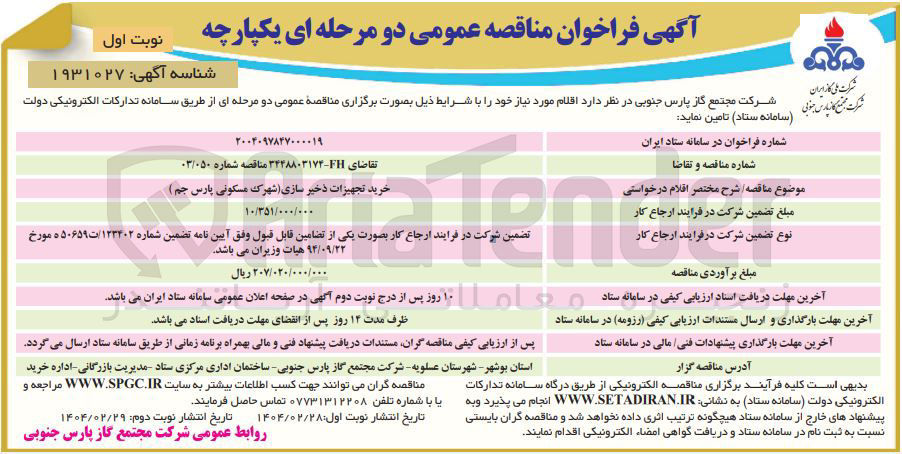تصویر کوچک آگهی خرید تجهیزات ذخیر سازی 