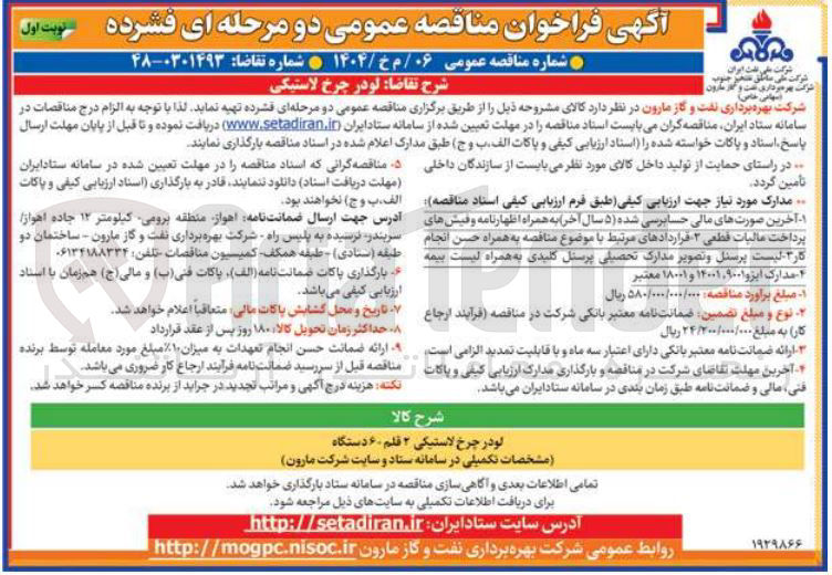 تصویر کوچک آگهی تهیه لودر چرخ لاستیکی