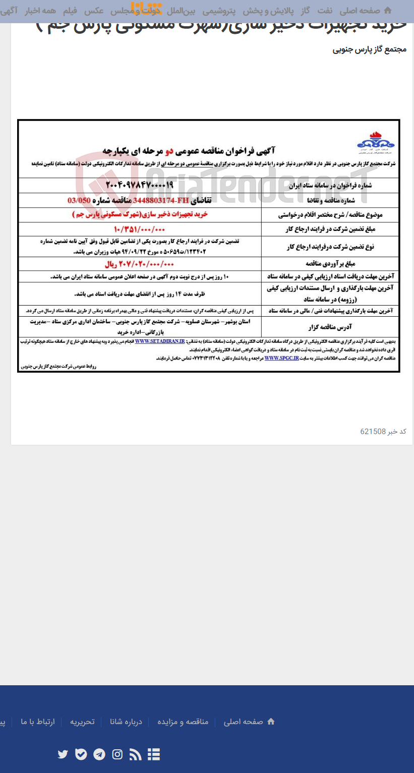 تصویر کوچک آگهی خرید تجهیزات ذخیر سازی(شهرک مسکونی پارس جم )