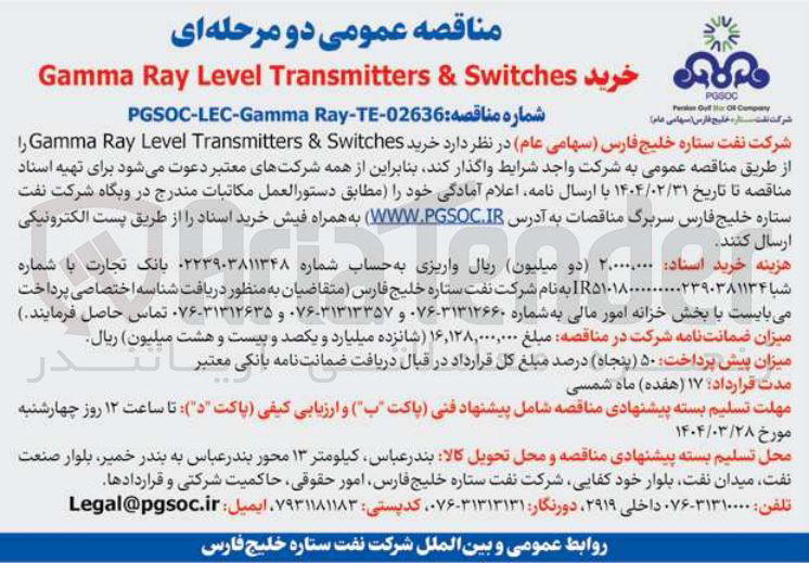 تصویر کوچک آگهی switches & transmitters level ray gamma