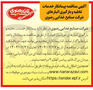 تصویر کوچک آگهی خدمات تخلیه و بارگیری