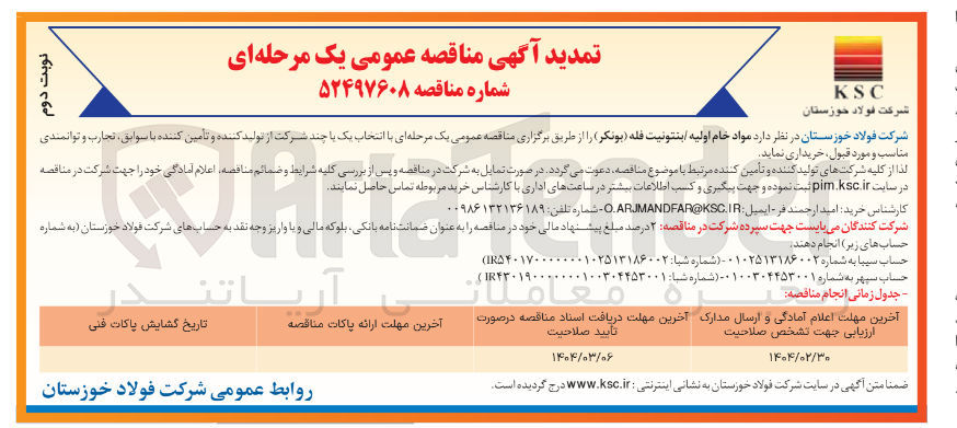 تصویر کوچک آگهی خرید مواد خام اولیه بنتونیت فله ( بونکر )