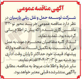 تصویر کوچک آگهی  خرید محور نو ۱۳۲۰ ماشین کاری شده 