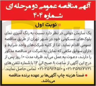 تصویر کوچک آگهی رنگ آمیزی نمای بلوکهای مسکونی