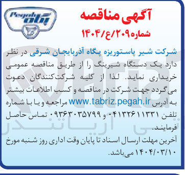 تصویر کوچک آگهی دستگاه شیرینگ