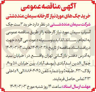 تصویر کوچک آگهی خرید ۳ ست جک آسیاب سیمان 