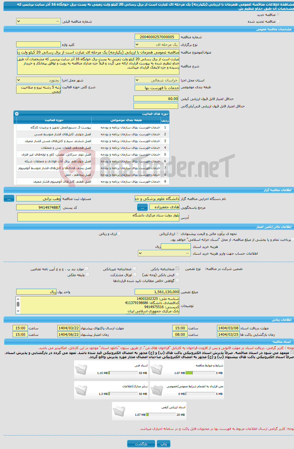تصویر کوچک آگهی مناقصه عمومی همزمان با ارزیابی (یکپارچه) یک مرحله ای عبارت است از برق رسانی 20 کیلو ولت زمینی به پست برق خوابگاه 16 آذر سایت پردیس که مشخصات آن طبق جداو تنظیم ش