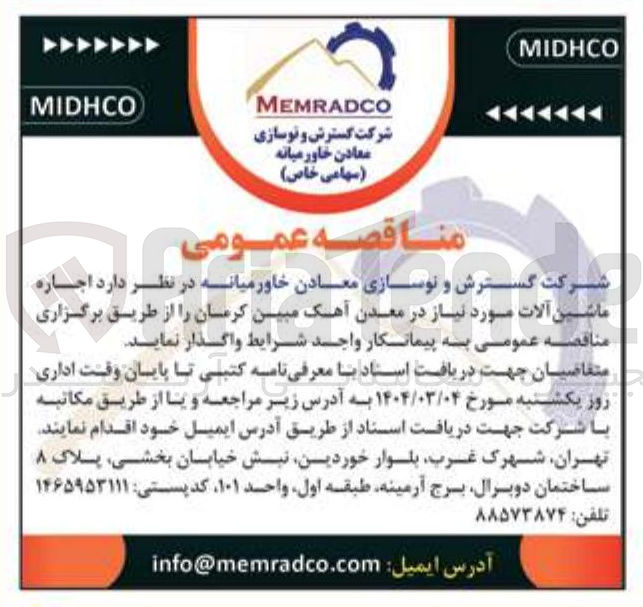 تصویر کوچک آگهی  اجاره ماشین آلات مورد نیاز 
