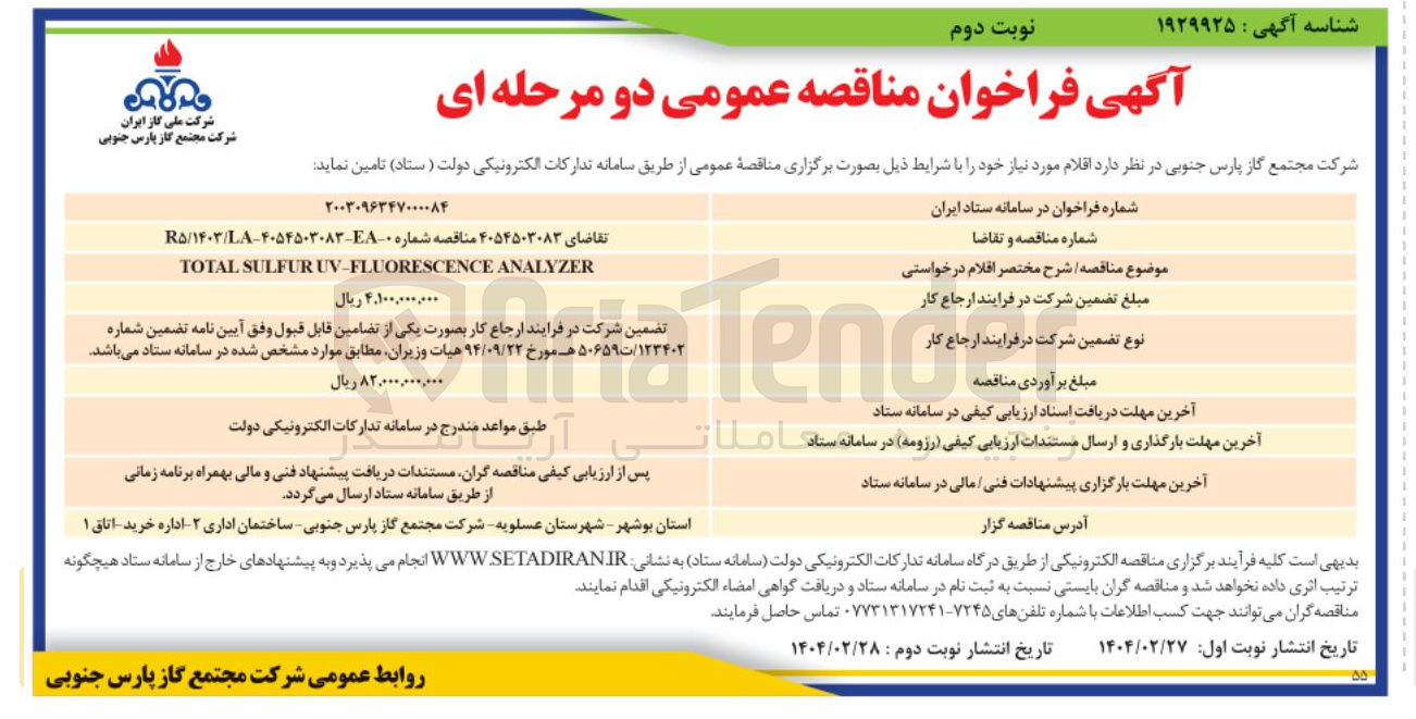 تصویر کوچک آگهی Total sulfor uv- fluorescence analyzer 