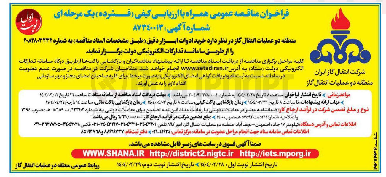 تصویر کوچک آگهی خرید ادوات ابزار دقیق