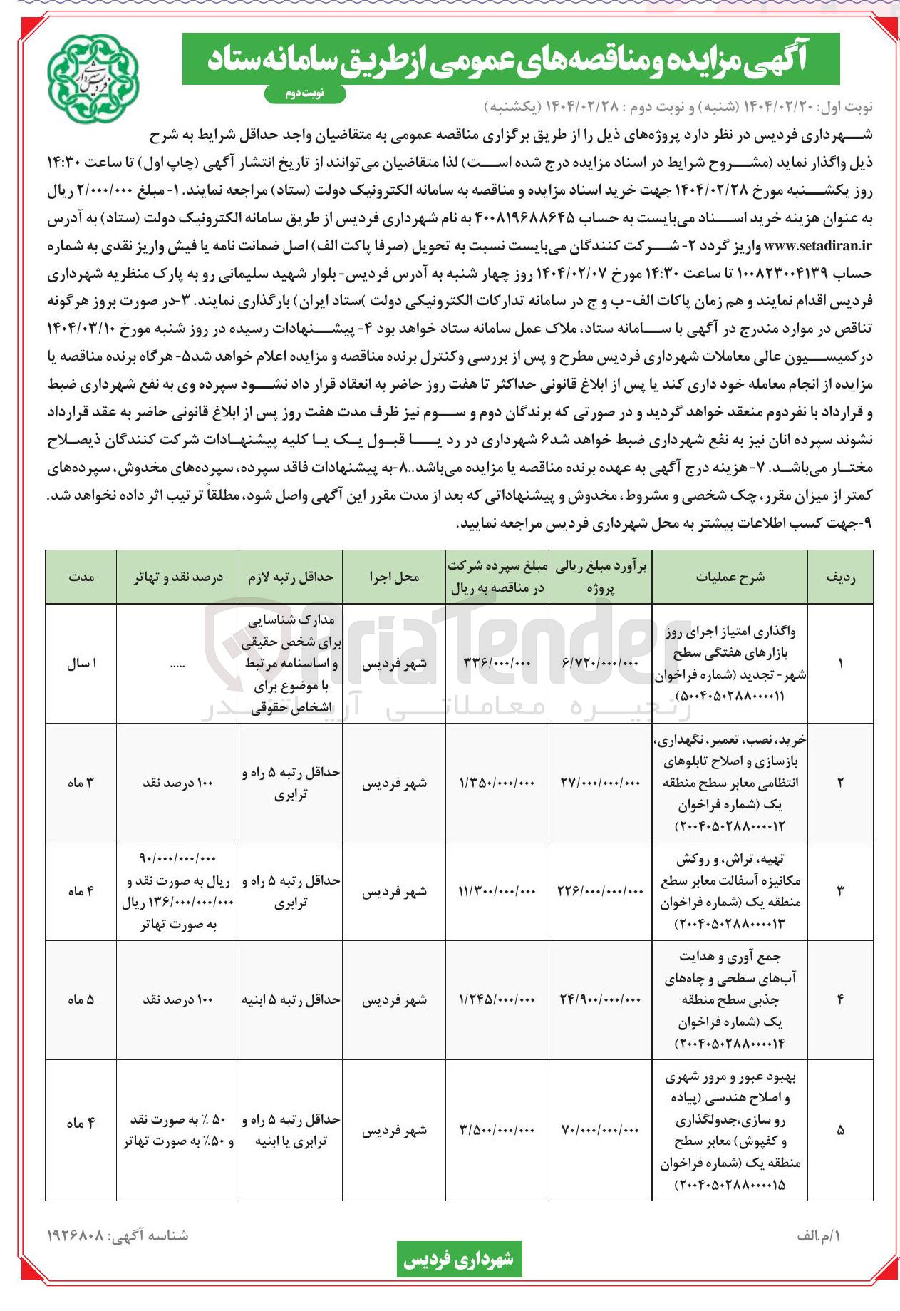 تصویر کوچک آگهی تهیه تراش و روکش مکانیزه آسفالت معابر 