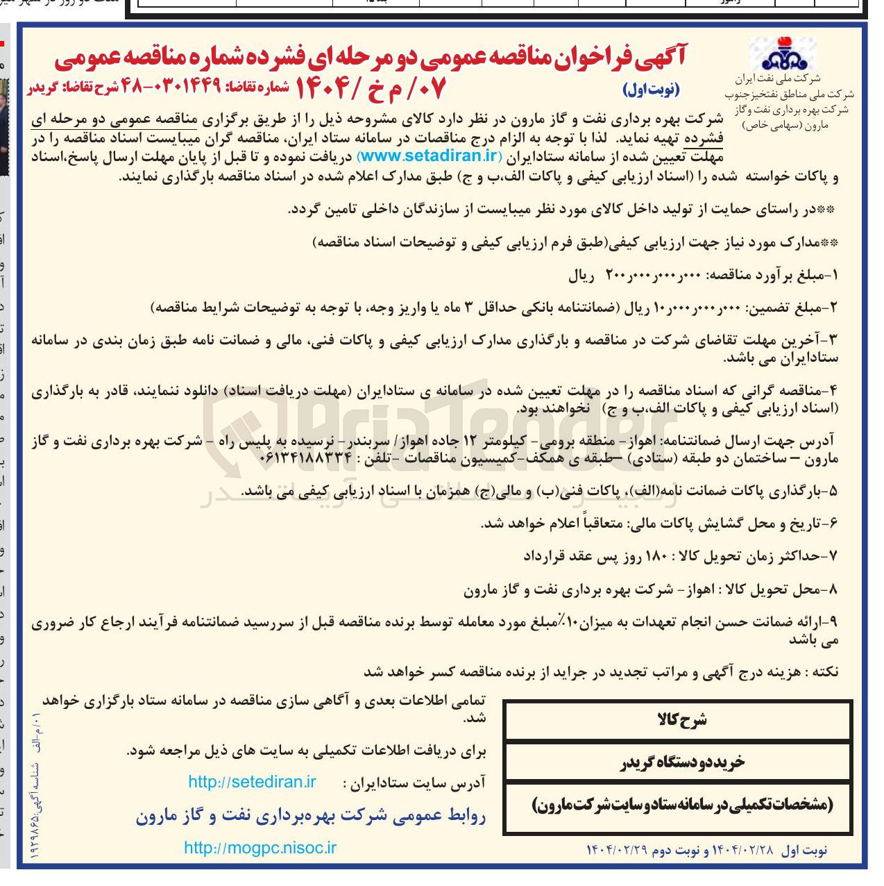 تصویر کوچک آگهی خرید دو دستگاه گریدر