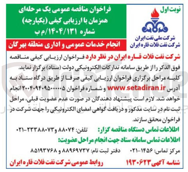 تصویر کوچک آگهی انجام خدمات اداری و عمومی