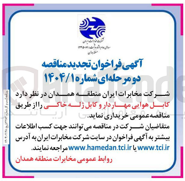 تصویر کوچک آگهی کابل هوایی مهاردار و کابل ژله خاکی