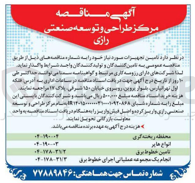 تصویر کوچک آگهی خرید محفظه ریخته گری