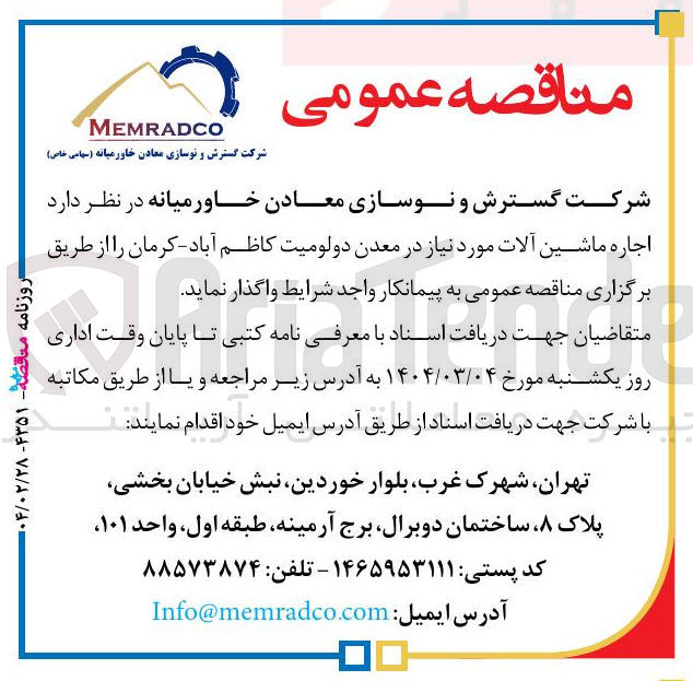تصویر کوچک آگهی اجاره ماشین آلات مورد نیاز در معدن دولومیت