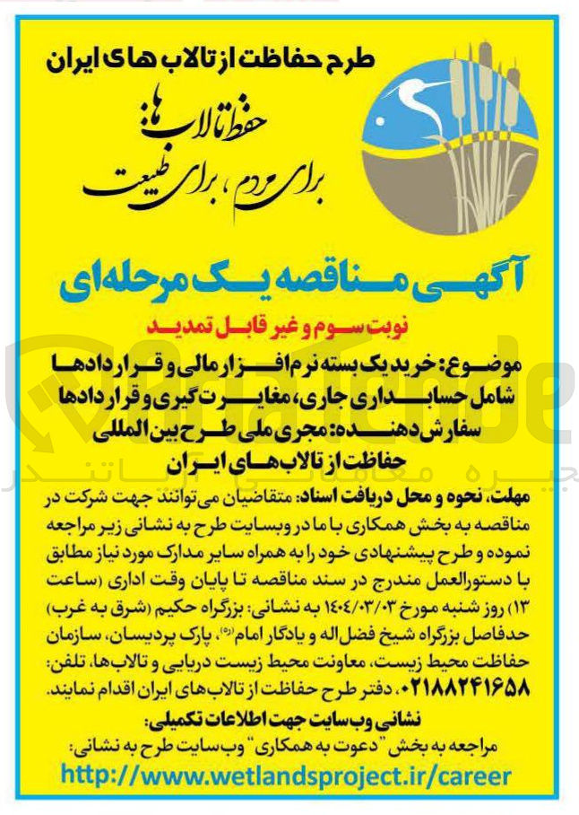 تصویر کوچک آگهی  خرید یک بسته نرم افزار مالی و قراردادها شامل حسابداری ، جاری مغایرت گیری و قراردادها
