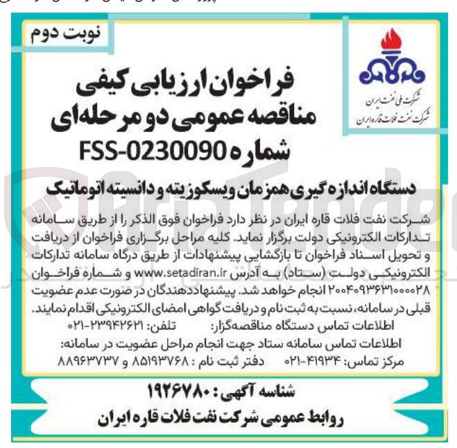 تصویر کوچک آگهی دستگاه اندازه گیری همزمان ویسکوزیته و دانسیته اتوماتیک