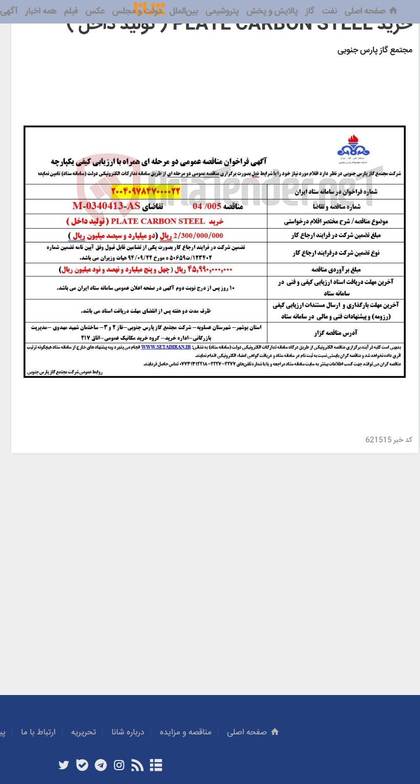 تصویر کوچک آگهی خرید PLATE CARBON STEEL ( تولید داخل )