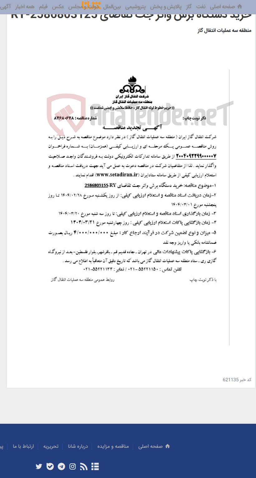 تصویر کوچک آگهی خرید دستگاه برش واتر جت تقاضای 2586803125-RY