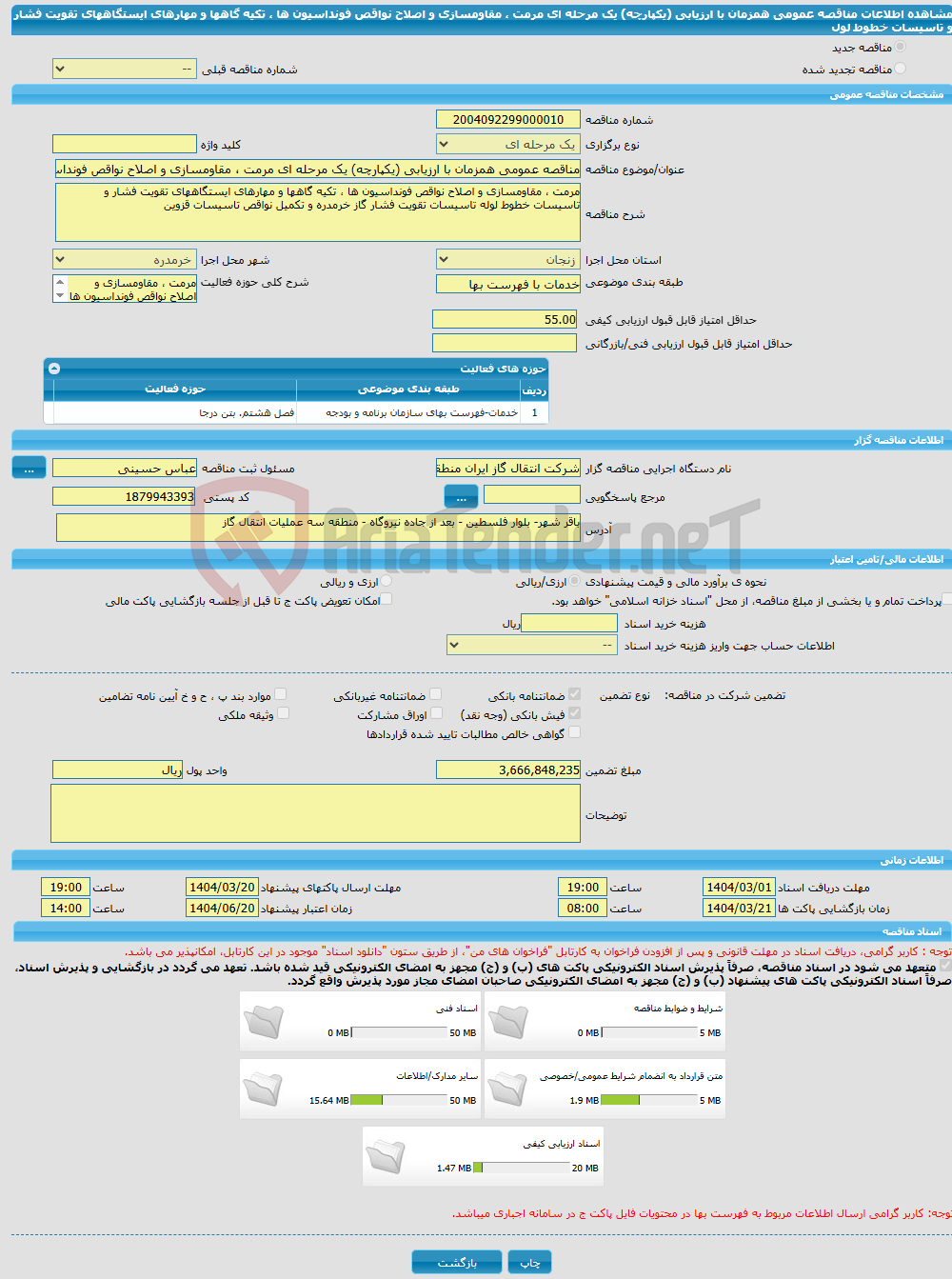 تصویر کوچک آگهی مناقصه عمومی همزمان با ارزیابی (یکپارچه) یک مرحله ای مرمت ، مقاومسازی و اصلاح نواقص فونداسیون ها ، تکیه گاهها و مهارهای ایستگاههای تقویت فشار و تاسیسات خطوط لول