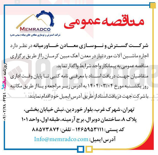 تصویر کوچک آگهی اجاره ماشین آلات 