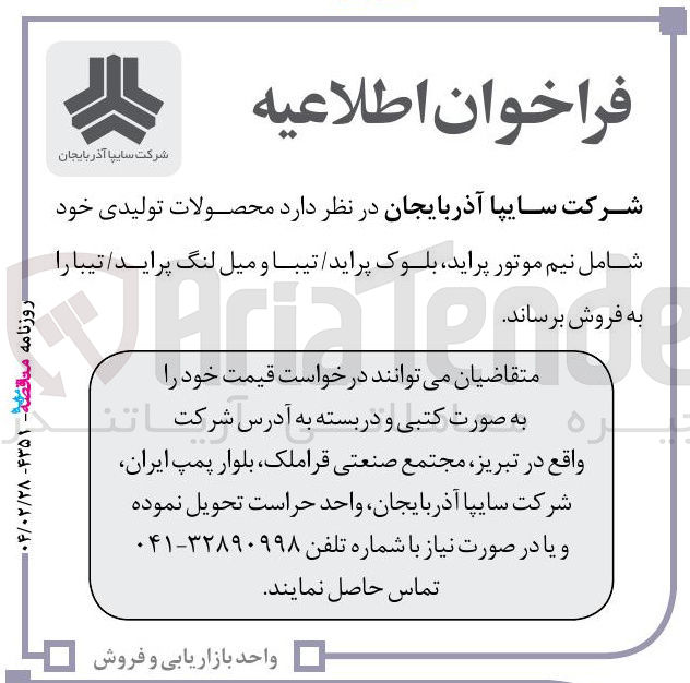 تصویر کوچک آگهی فروش محصولات تولیدی خود شامل نیم موتور پراید بلوک پراید تیبا و میل لنگ پراید تیبا 