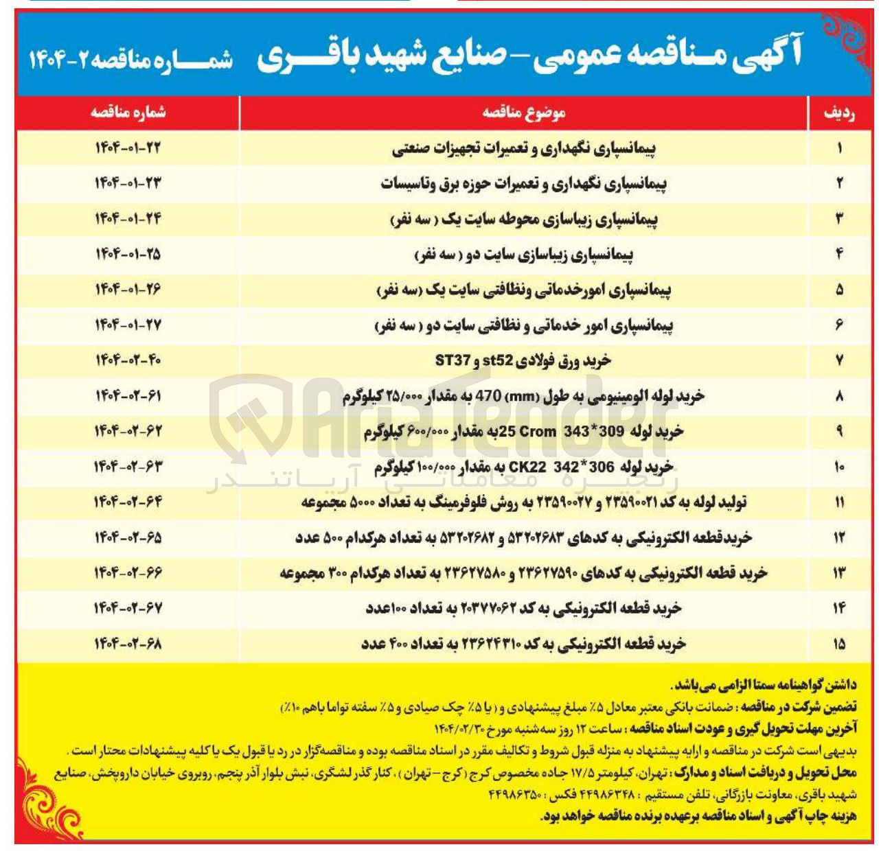 تصویر کوچک آگهی خرید ورق فولادی st52 و ST37 