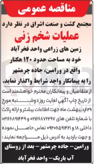 تصویر کوچک آگهی عملیات شخم زنی زمین های زراعی واحد فخرآباد خود به مساحت حدود ۱۲۰ هکتار 