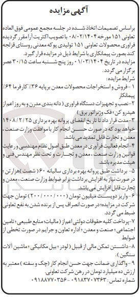 تصویر کوچک آگهی نصب و تجهیزات دستگاه فراوری ( دانه بندی مدرن و به روز اعم از هیدرو کن فک و ژنراتور برق )