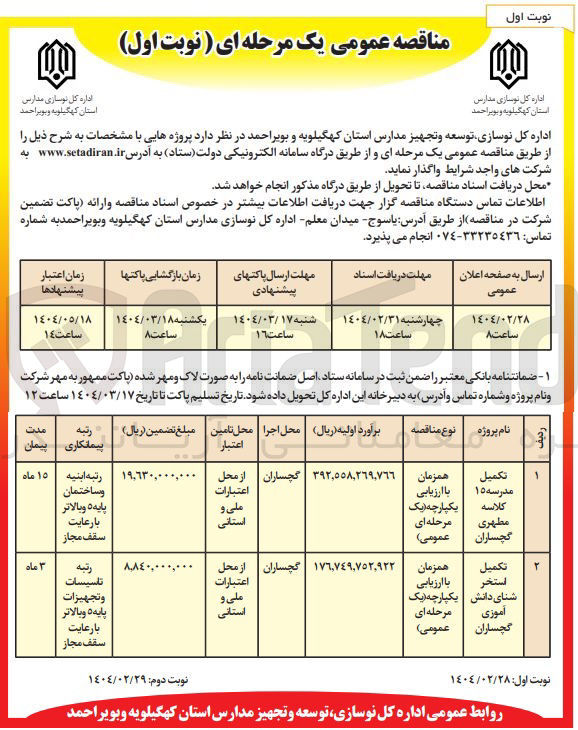 تصویر کوچک آگهی تکمیل استخر شنای دانش آموزی