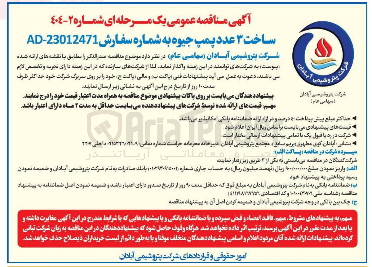 تصویر کوچک آگهی ساخت ۳ عدد پمپ جیوه 