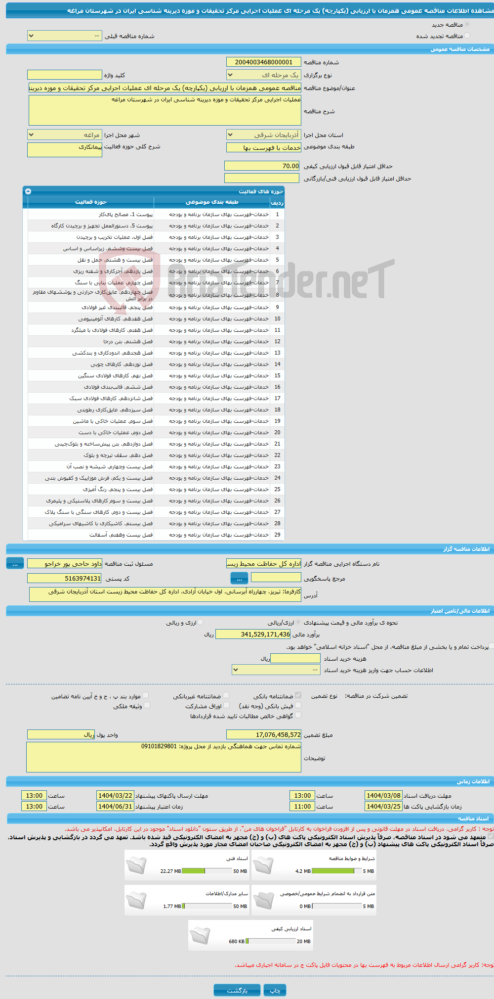 تصویر کوچک آگهی مناقصه عمومی همزمان با ارزیابی (یکپارچه) یک مرحله ای عملیات اجرایی مرکز تحقیقات و موزه دیرینه شناسی ایران در شهرستان مراغه