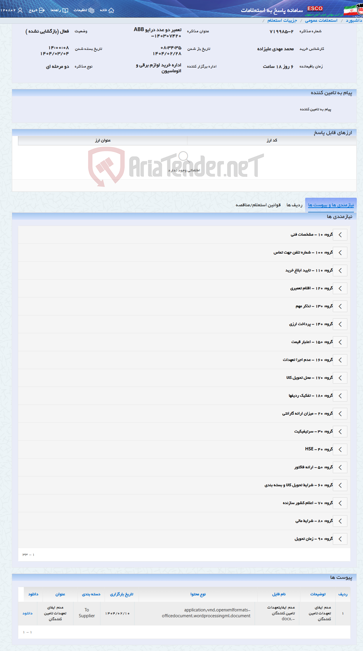 تصویر کوچک آگهی تعمیر دو عدد درایو ABB -140307420